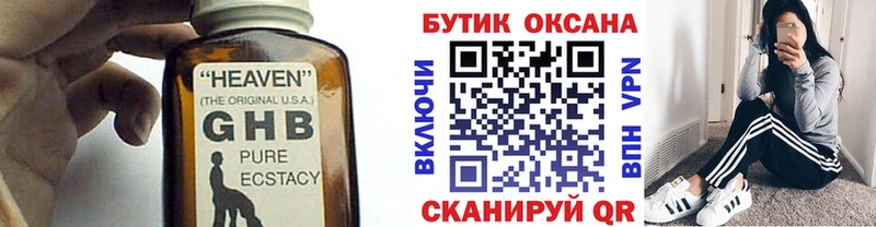 Бутират GHB  Шумиха 