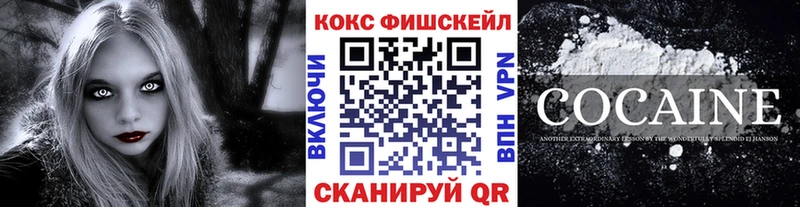Cocaine FishScale цена Шумиха